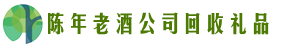 杭州聚信回收烟酒店